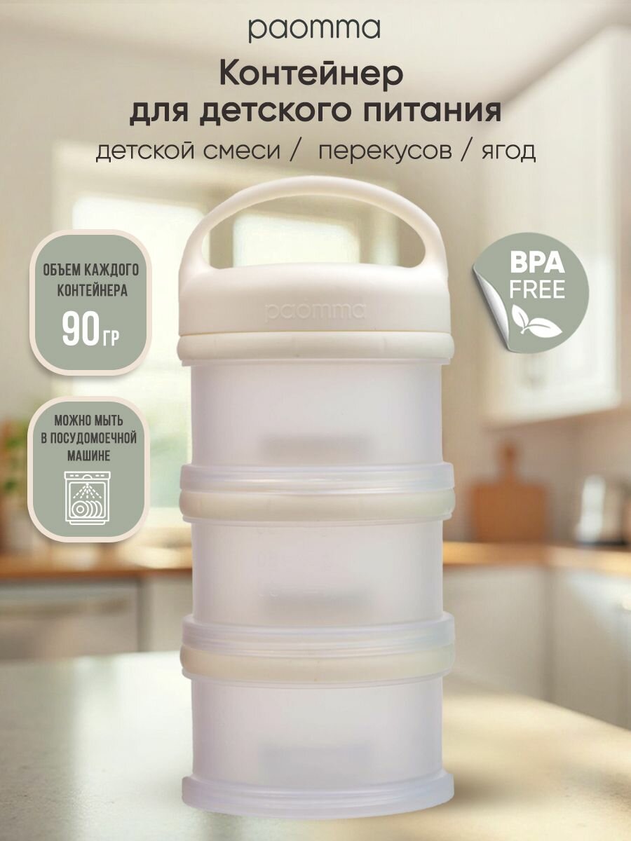 Paomma / Контейнер для детского питания