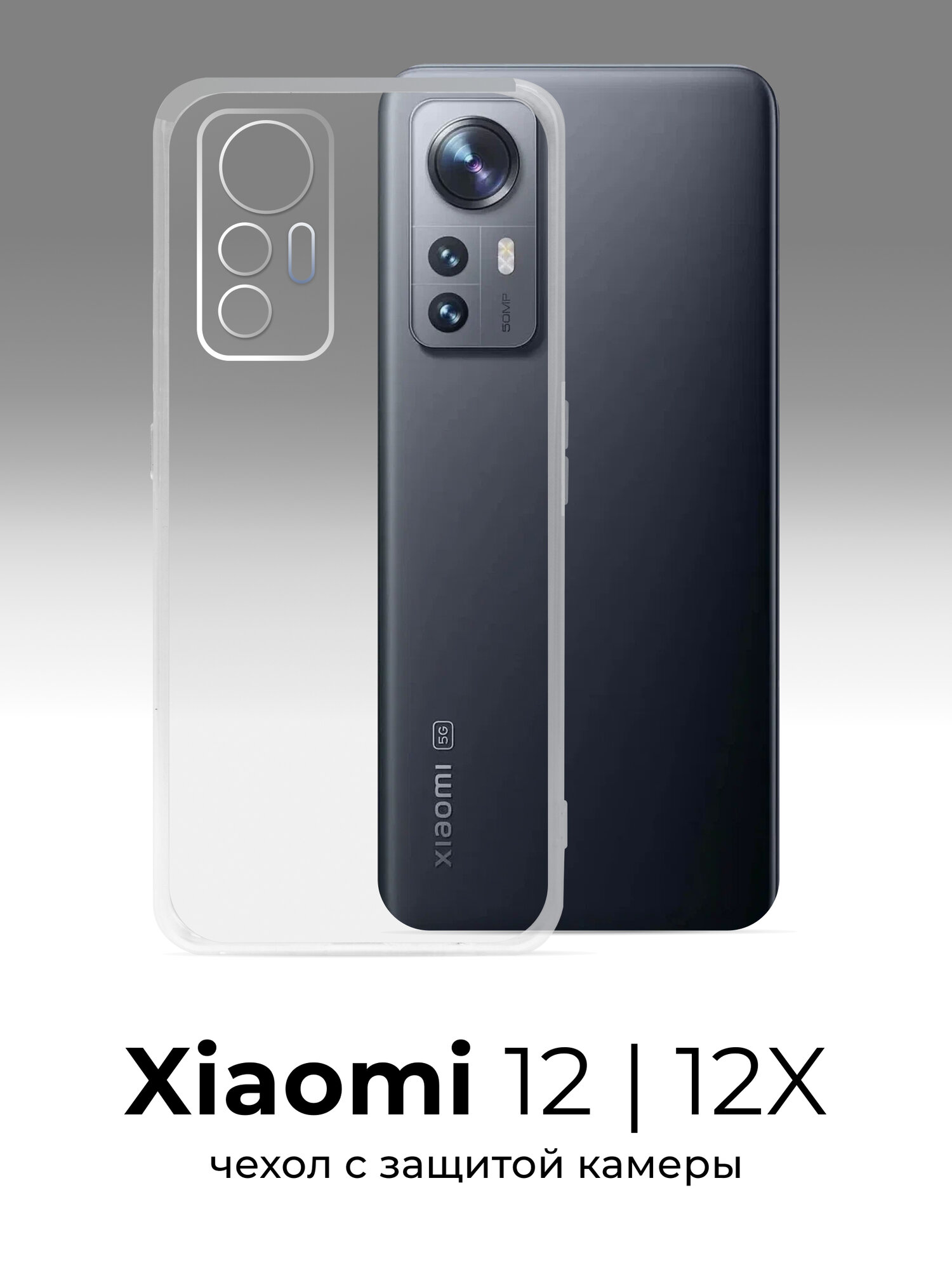 Чехол для Xiaomi 12, Xiaomi 12X противоударный, прозрачный силиконовый чехол, тонкий защитный чехол с защитой камеры