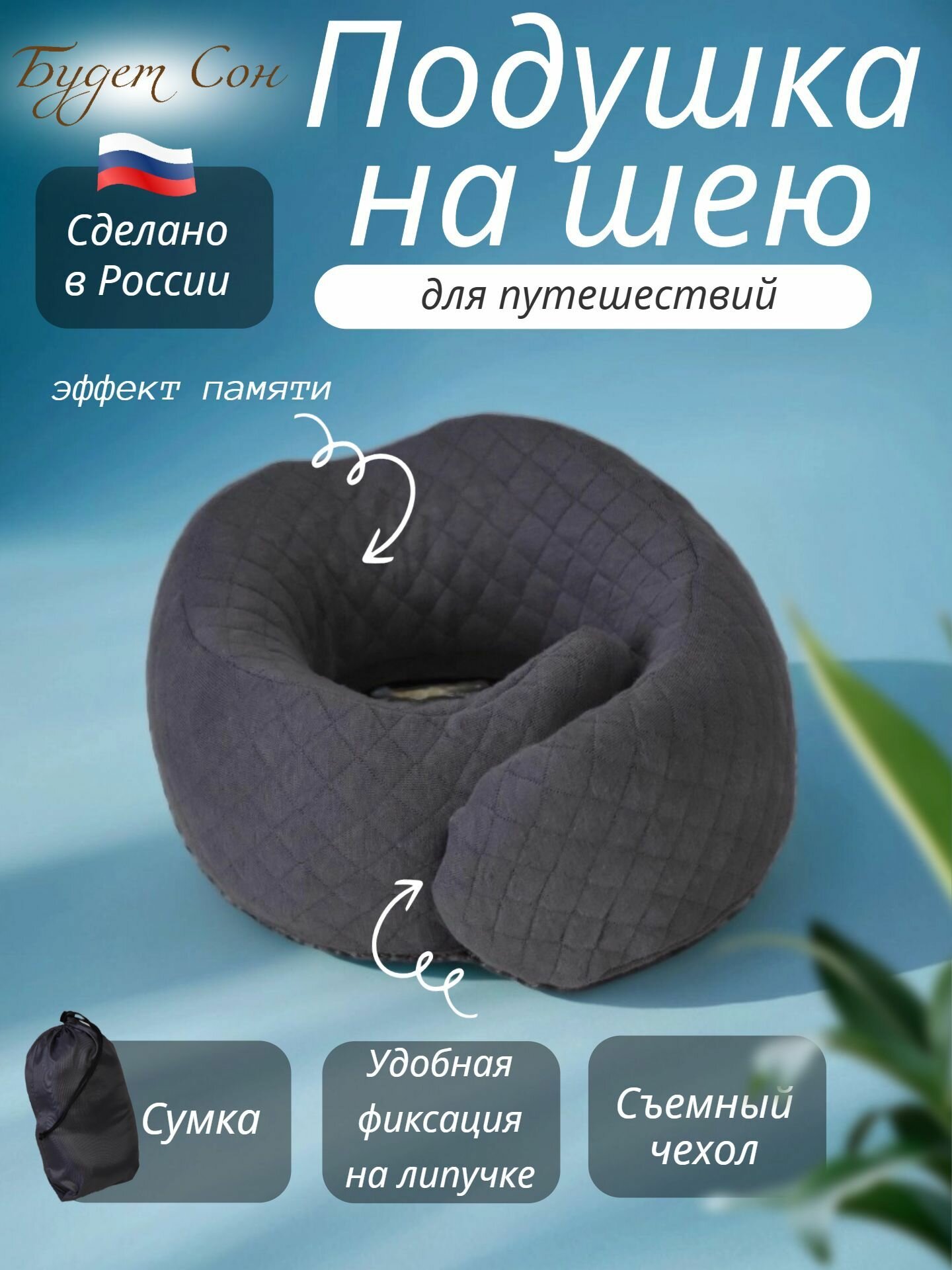 Подушка Будет Сон