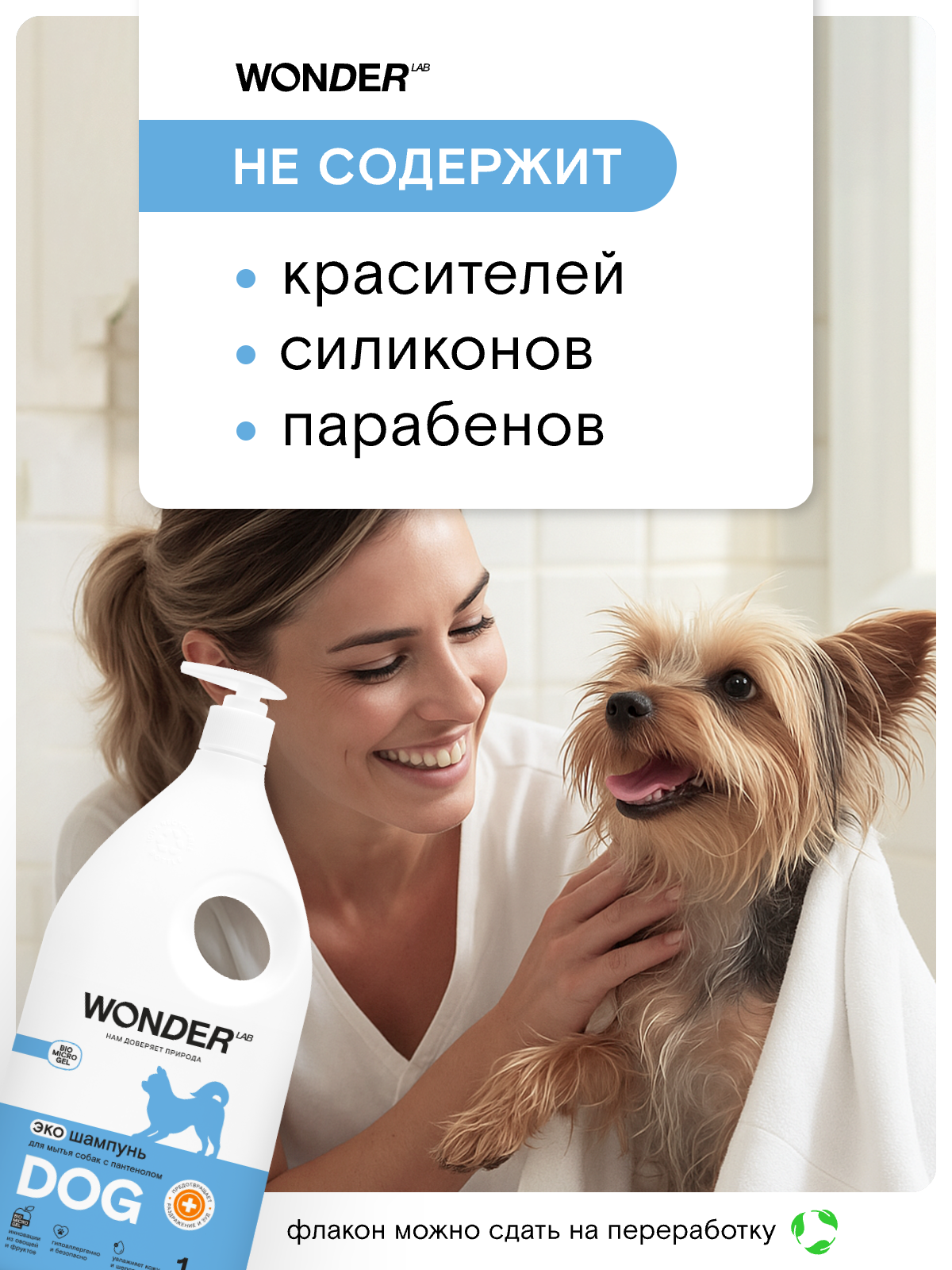 Шампунь для собак с чувствительной кожей WONDER LAB, противоаллергенный, увлажняющий, от раздражения, с Д-пантенолом, 1 л — фото 1