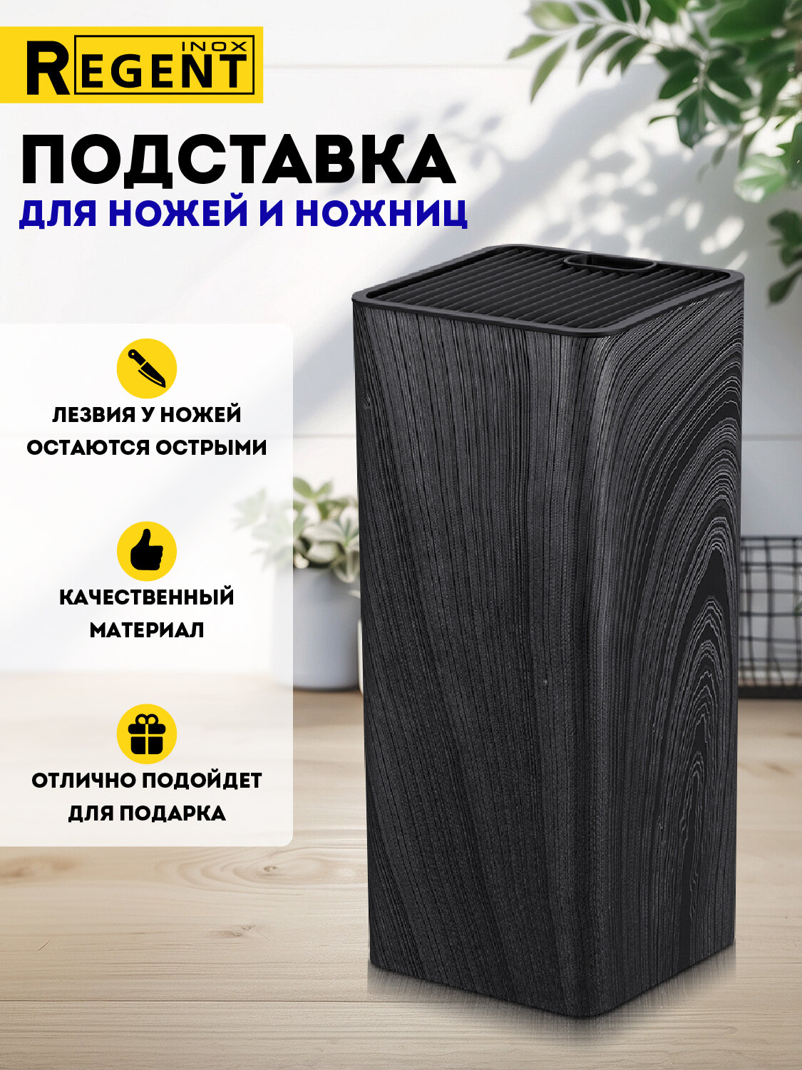 Подставка для ножей Regent Inox 23х10 см органайзер для кухни