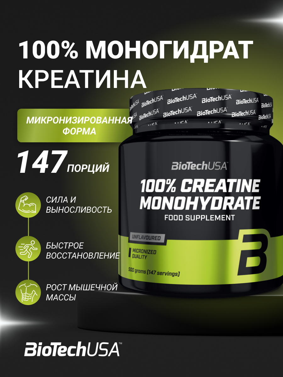 Креатин BiotechUSA 100% Creatine Monohydrate банка 500 г