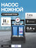 Насос ALCA AeroPump Kompakt 2 ножной двухцилиндровый