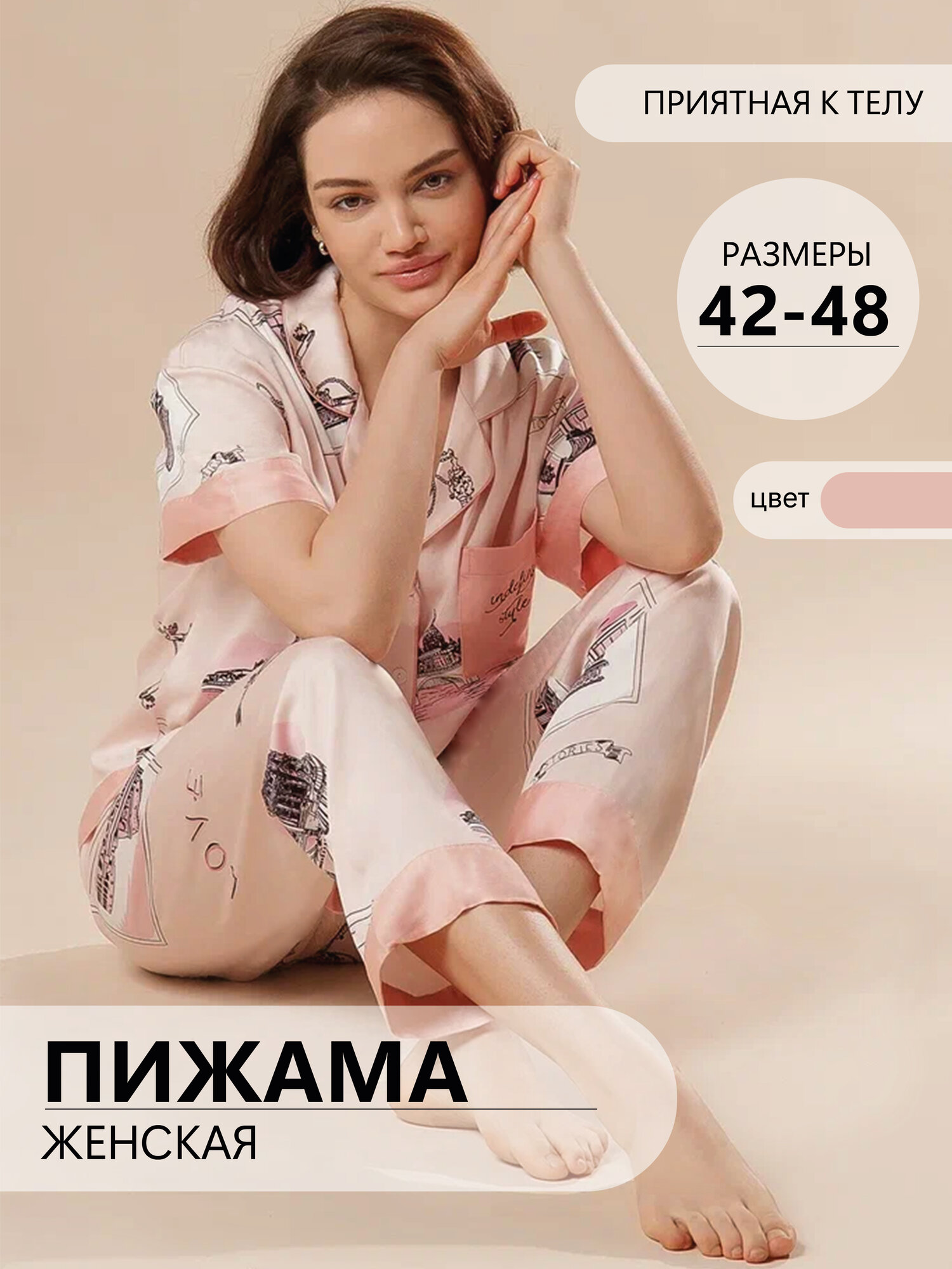 Пижама Indefini