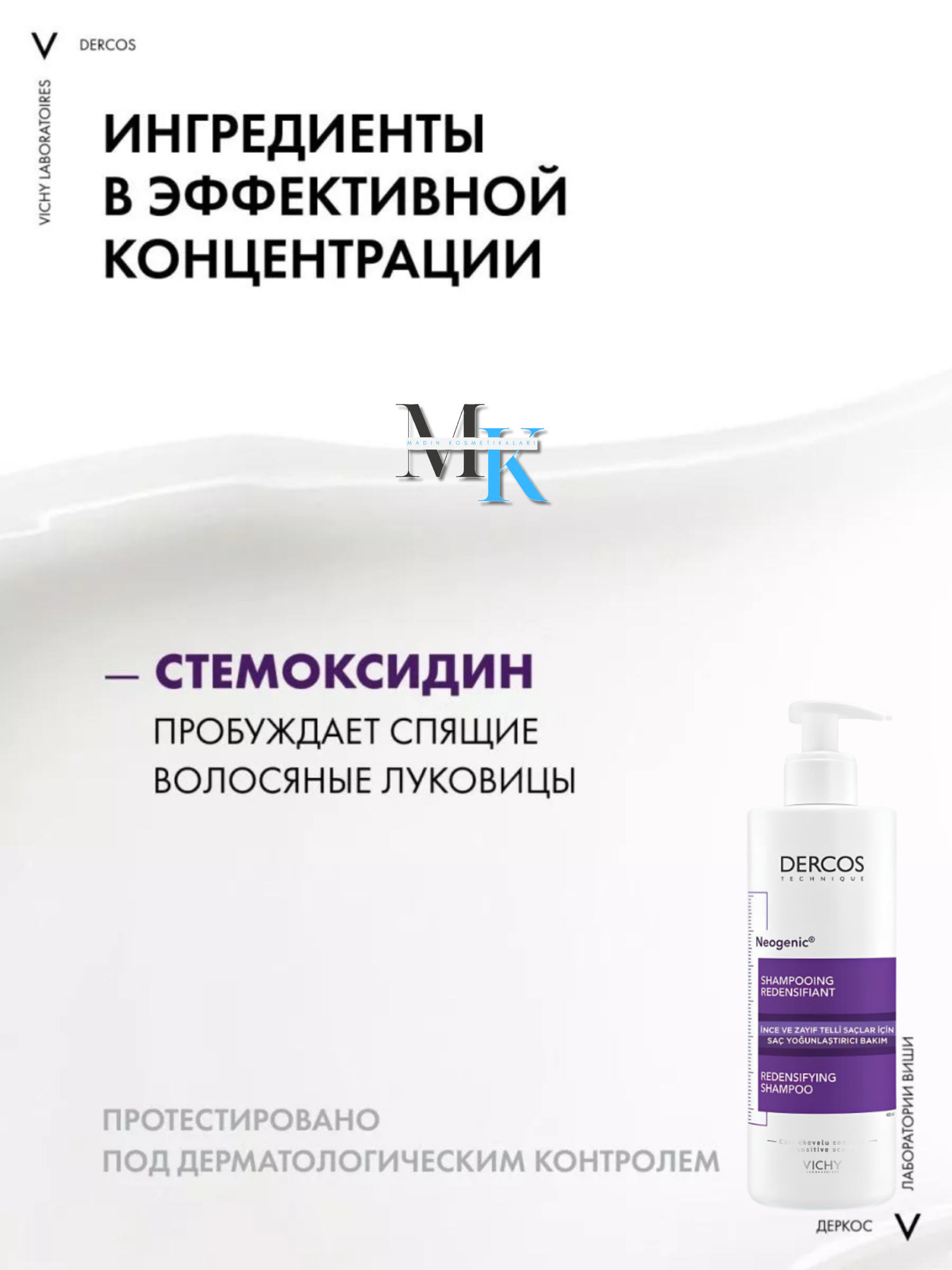Шампунь Vichy "Dercos" Redensifying Shampoo , укрепляющий, для объёма, для тонких волос, 400мл — фото 1