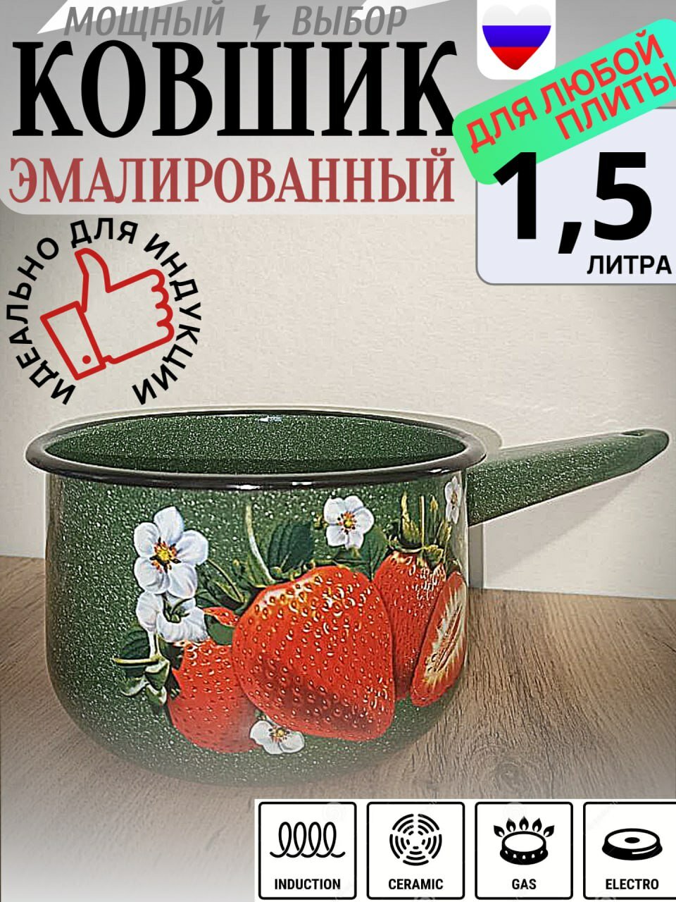 Ковш эмалированный, кастрюля с ручкой 1,5 литра Клубника изумрудный СтальЭмаль