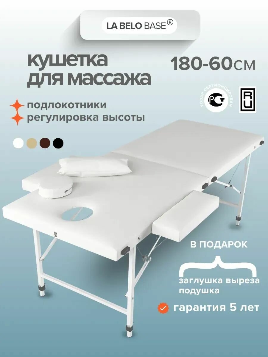 Массажный стол складной, кушетка для массажа с регулировкой высоты