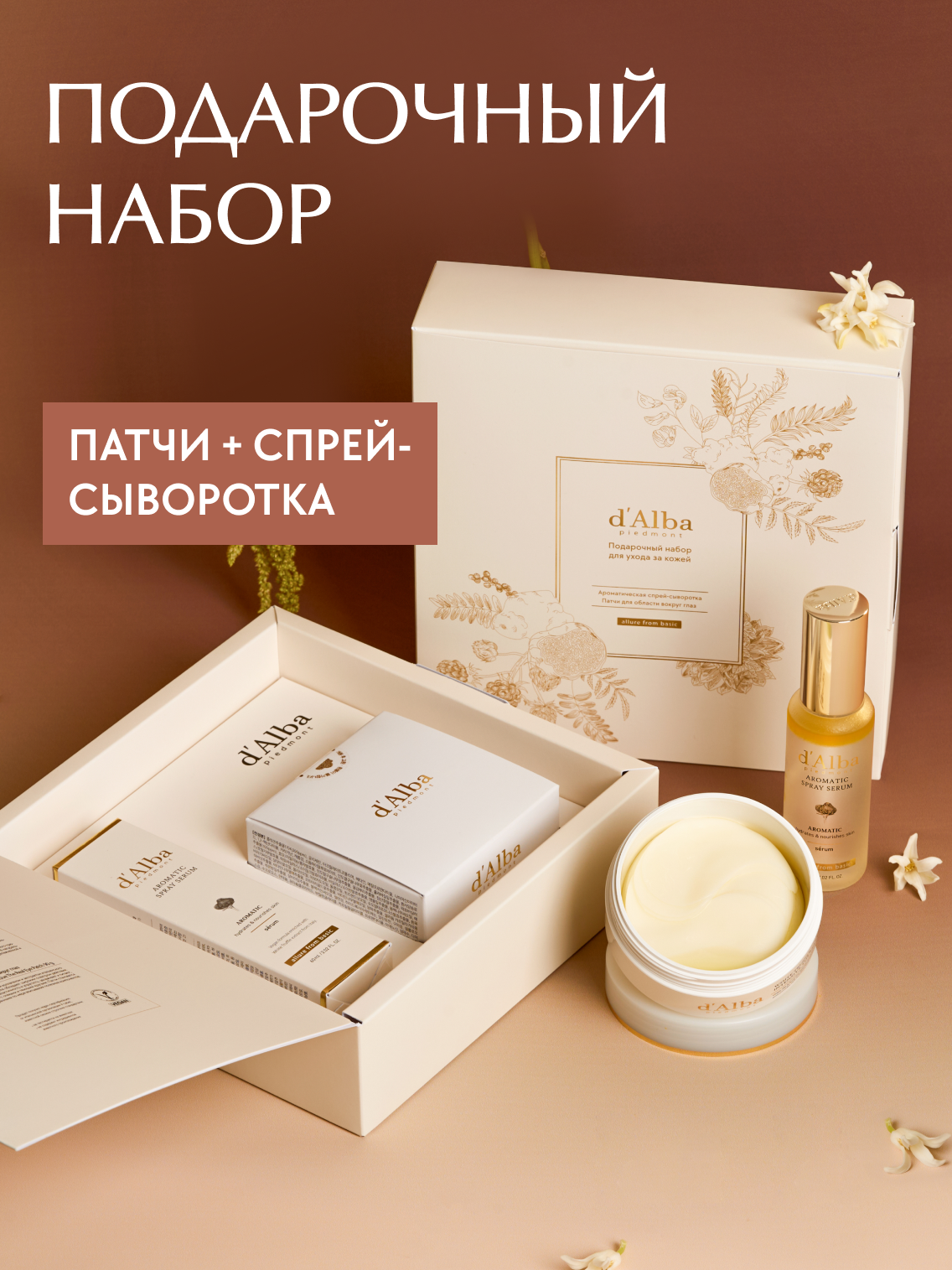 D'Alba Подарочный набор: патчи с коллагеном и спрей-сыворотка