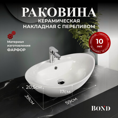 Изображение товара Раковина накладная овальная 59*39*20,5см белая BOND S15-590 с отверстием под смеситель