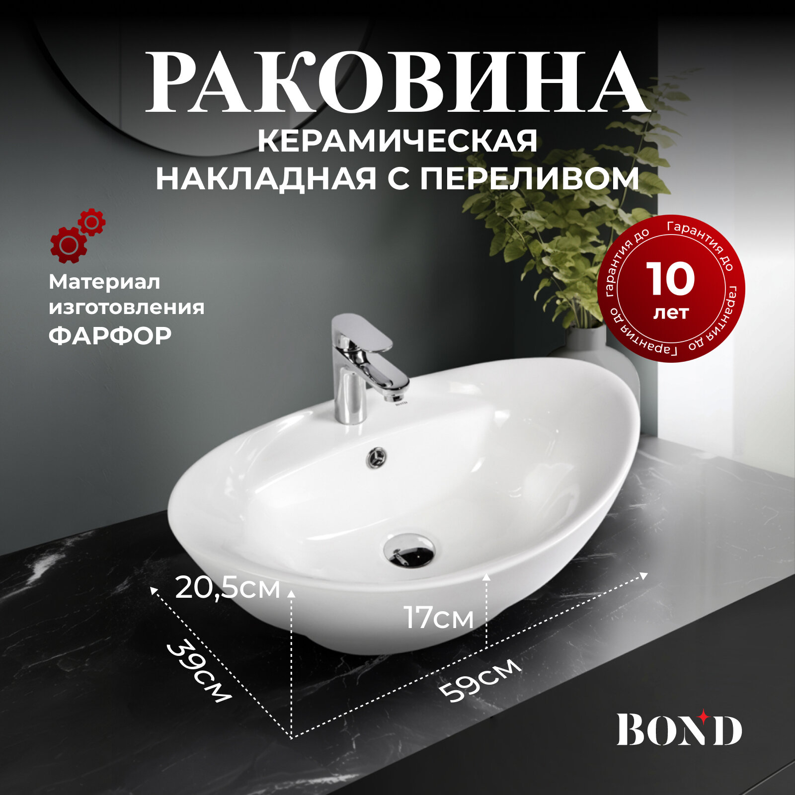 Раковина накладная овальная 59*39*205см белая BOND S15-590 с отверстием под смеситель