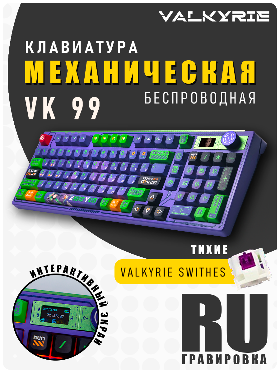Клавиатура механическая беспроводная игровая VALKYRIE с экраном / с подсветкой / Подключение: BLUETOOTH, 2.4G, TYPE-C
