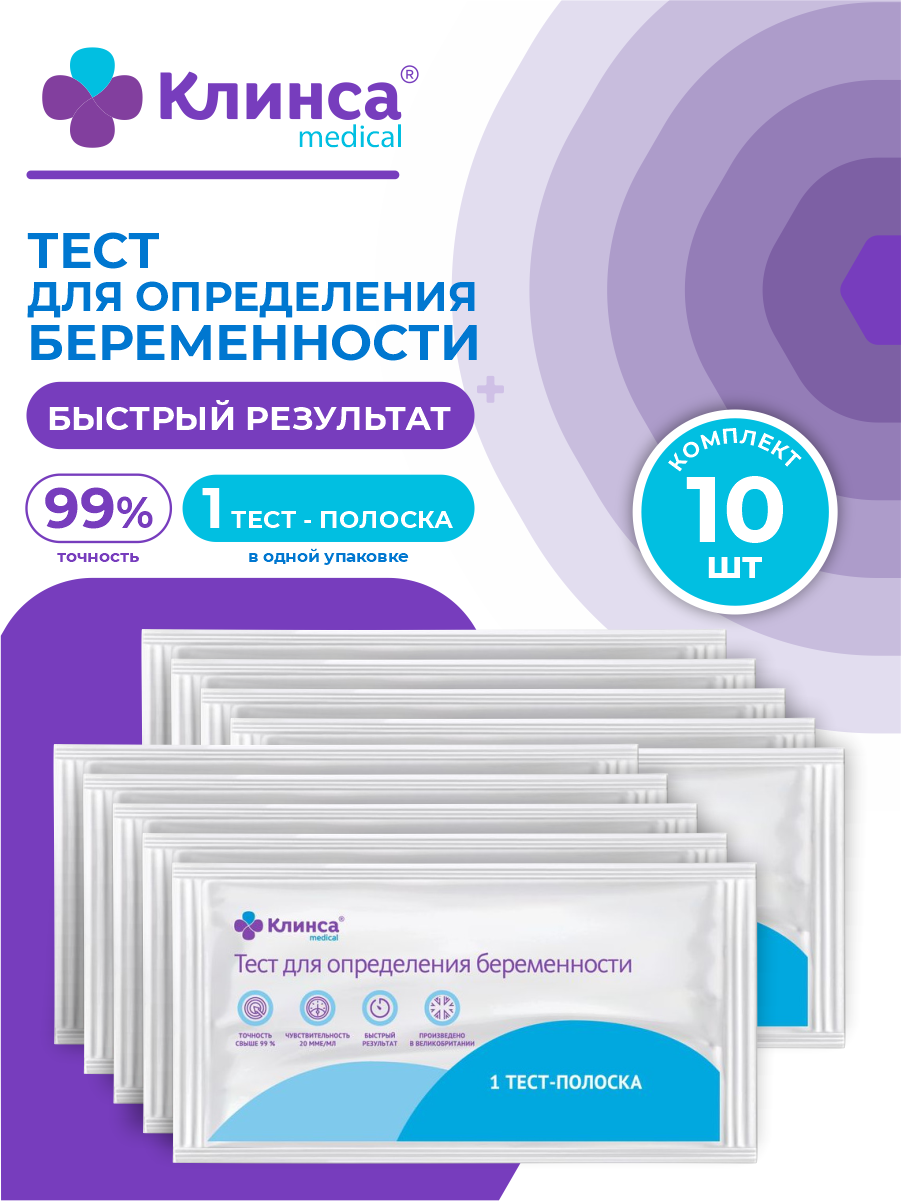 Тест для определения беременности клинса х 10 шт