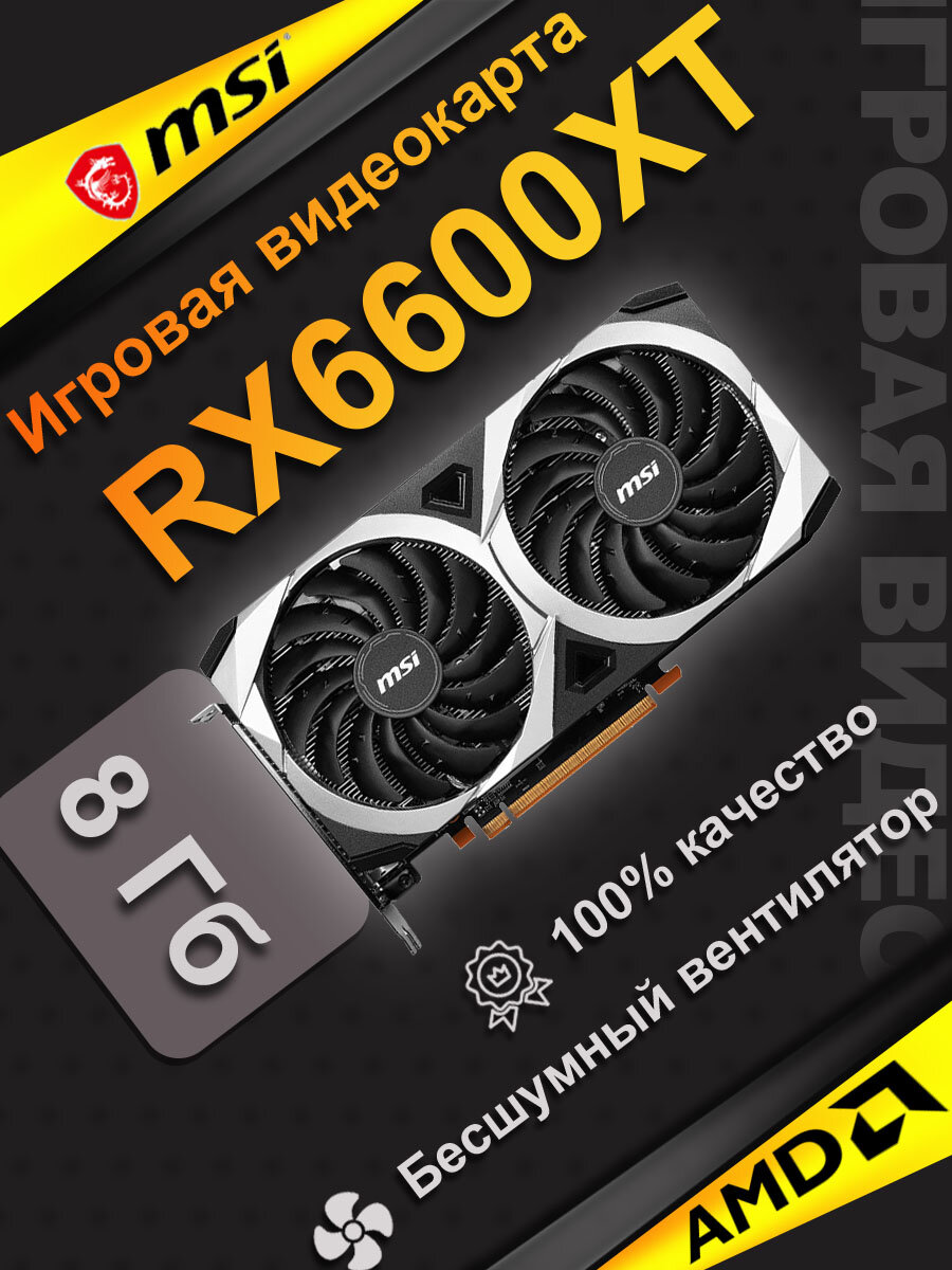 Игровая дискретная видеокарта MSI RX6600XT MECH 2X емкостью 8 ГБ Двойной вентилятор