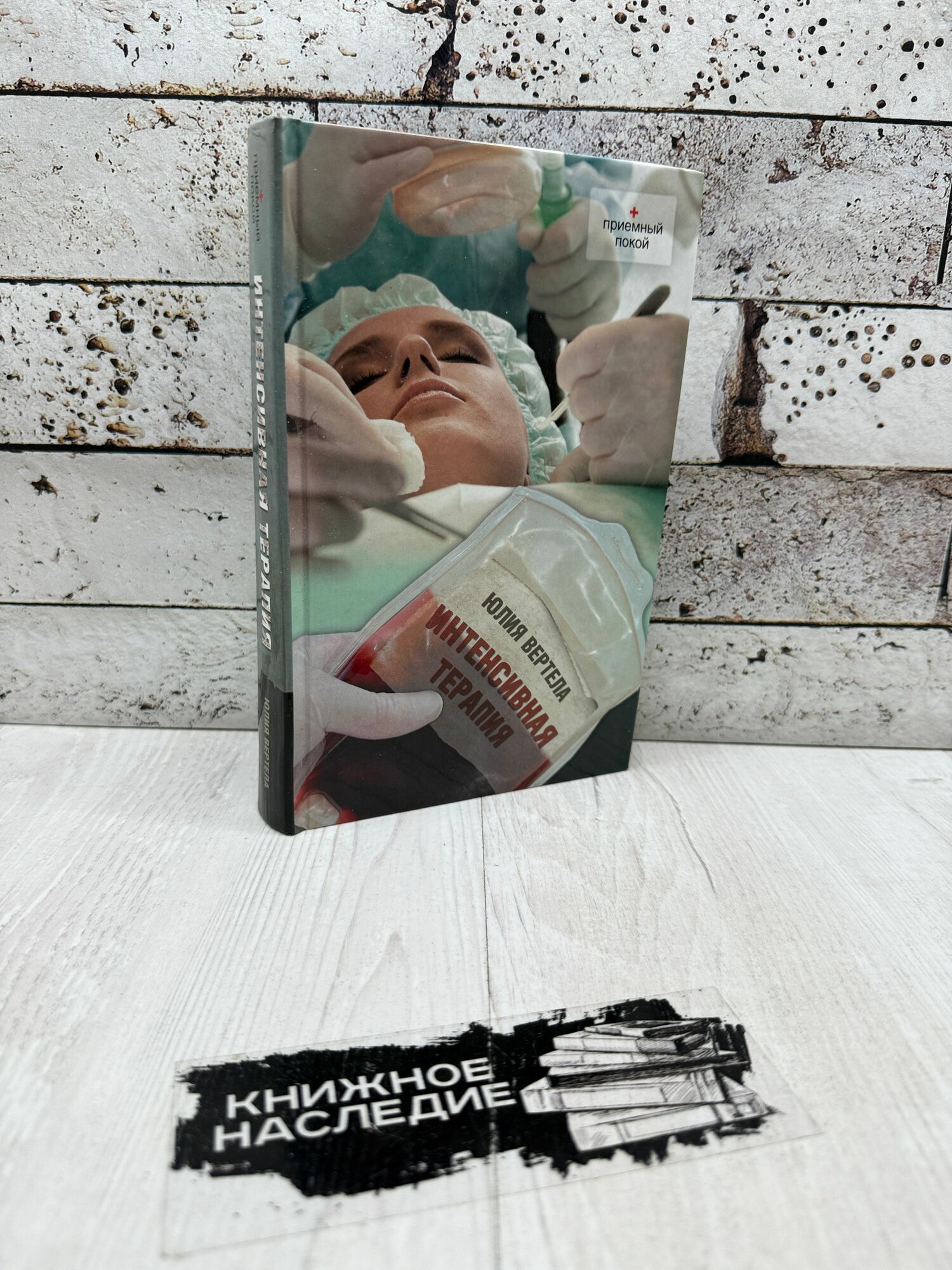 Вертела Ю. Интенсивная терапия Астрель Полиграфиздат 2011г