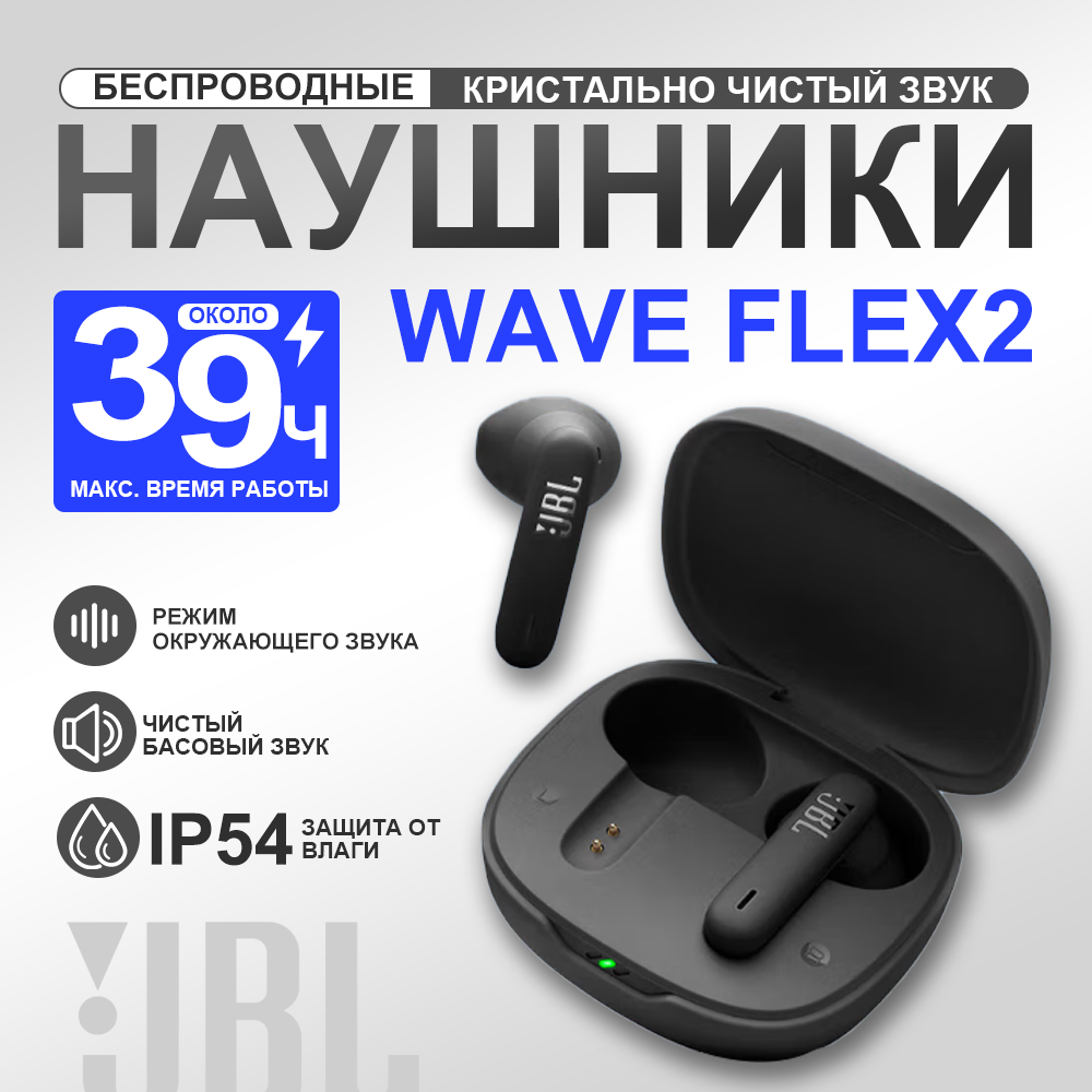 Беспроводные наушники JBL Wave Flex 2 черные, Bluetooth, голосовой помощник, влагозащита