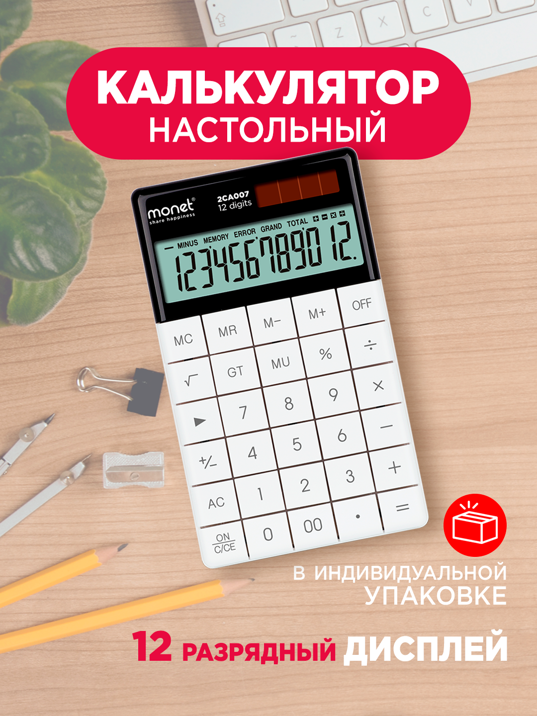 Калькулятор Monet 2CA007, настольный, пластиковый, 12 разрядов, белый