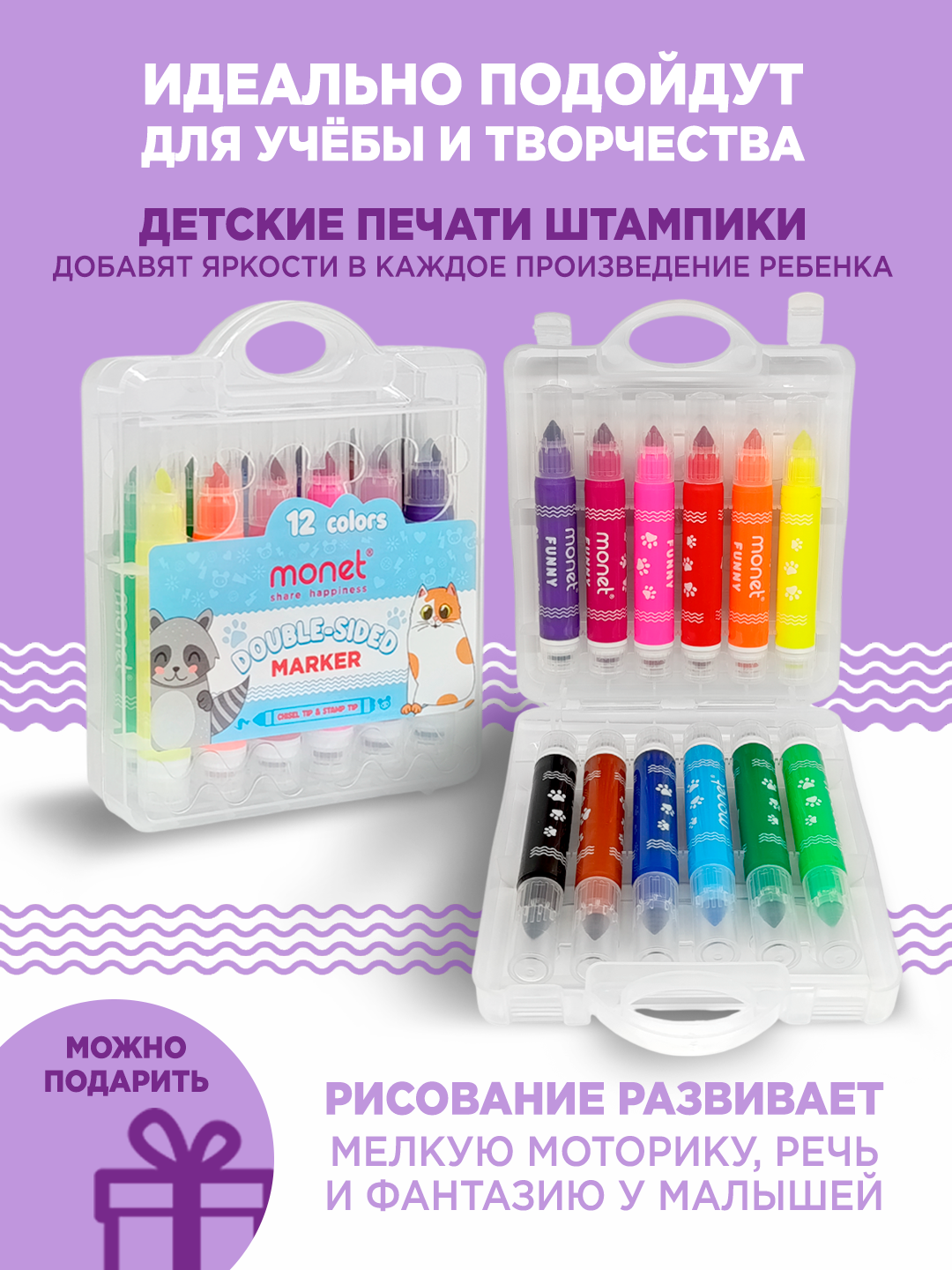 Набор фломастеров Monet "Funny", 12 шт, со штампами, разноцветные — фото 1