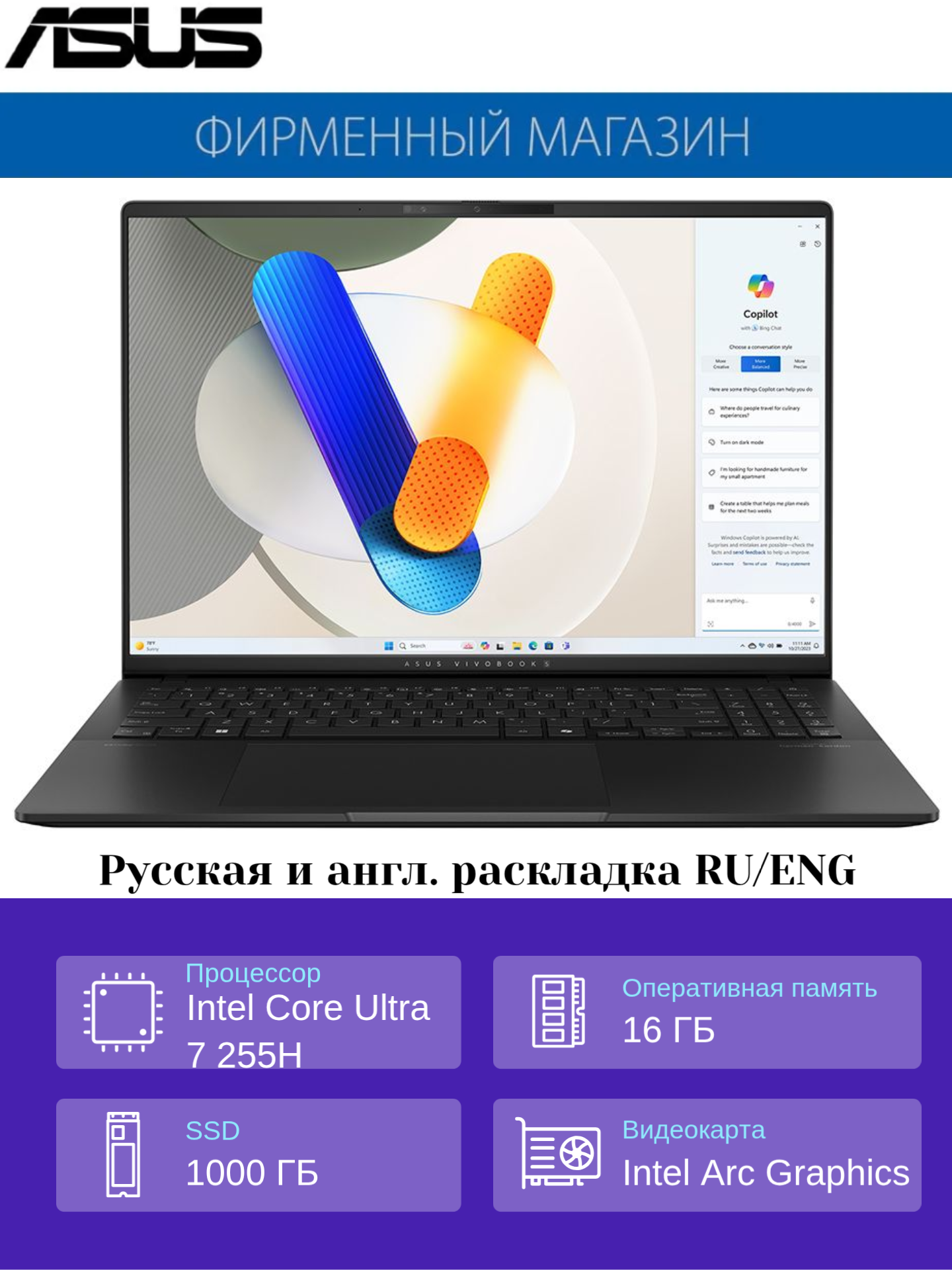 Ноутбук ASUS Vivobook S 16 OLED S5606CA-RI175 Ultra 7-255H/16G/1T SSD/16" 3K (2880 x1800) OLED/Intel Ark/No OS Черный, 90NB1553-M009K0