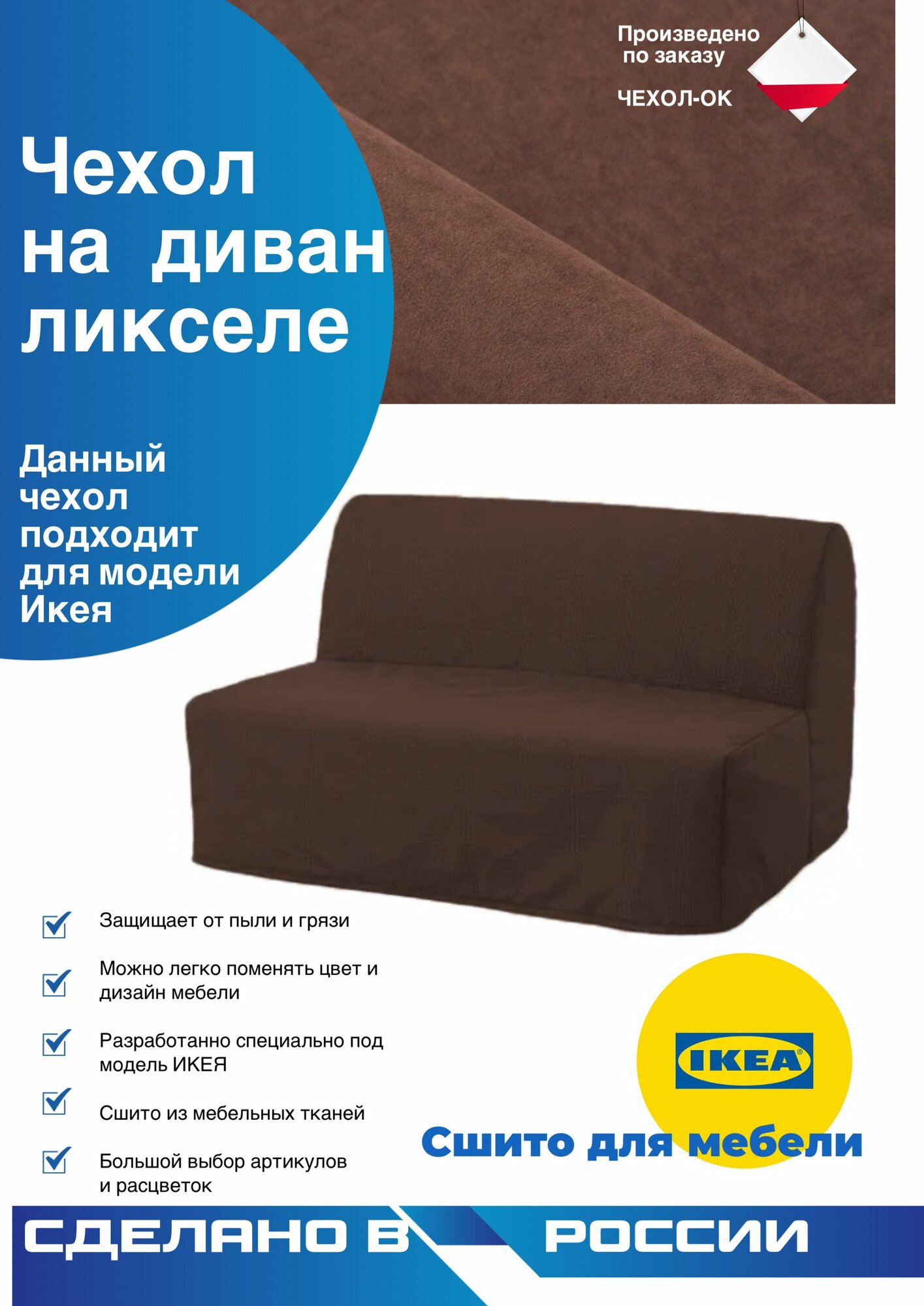 Чехол для дивана Ликселе икея