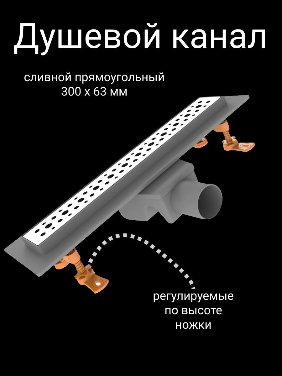 Трап для душа 300 мм с комбинированным затвором с решеткой душевой лоток с поворотным выпуском