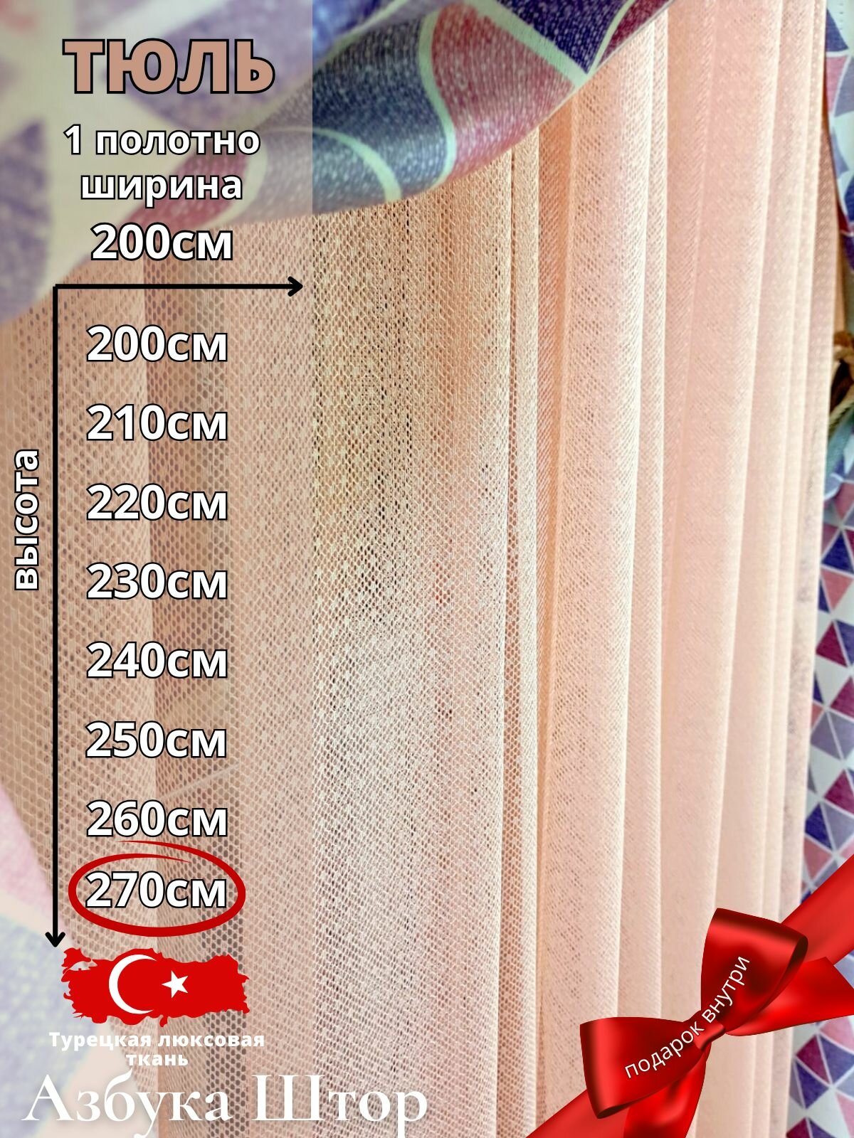 Тюль 