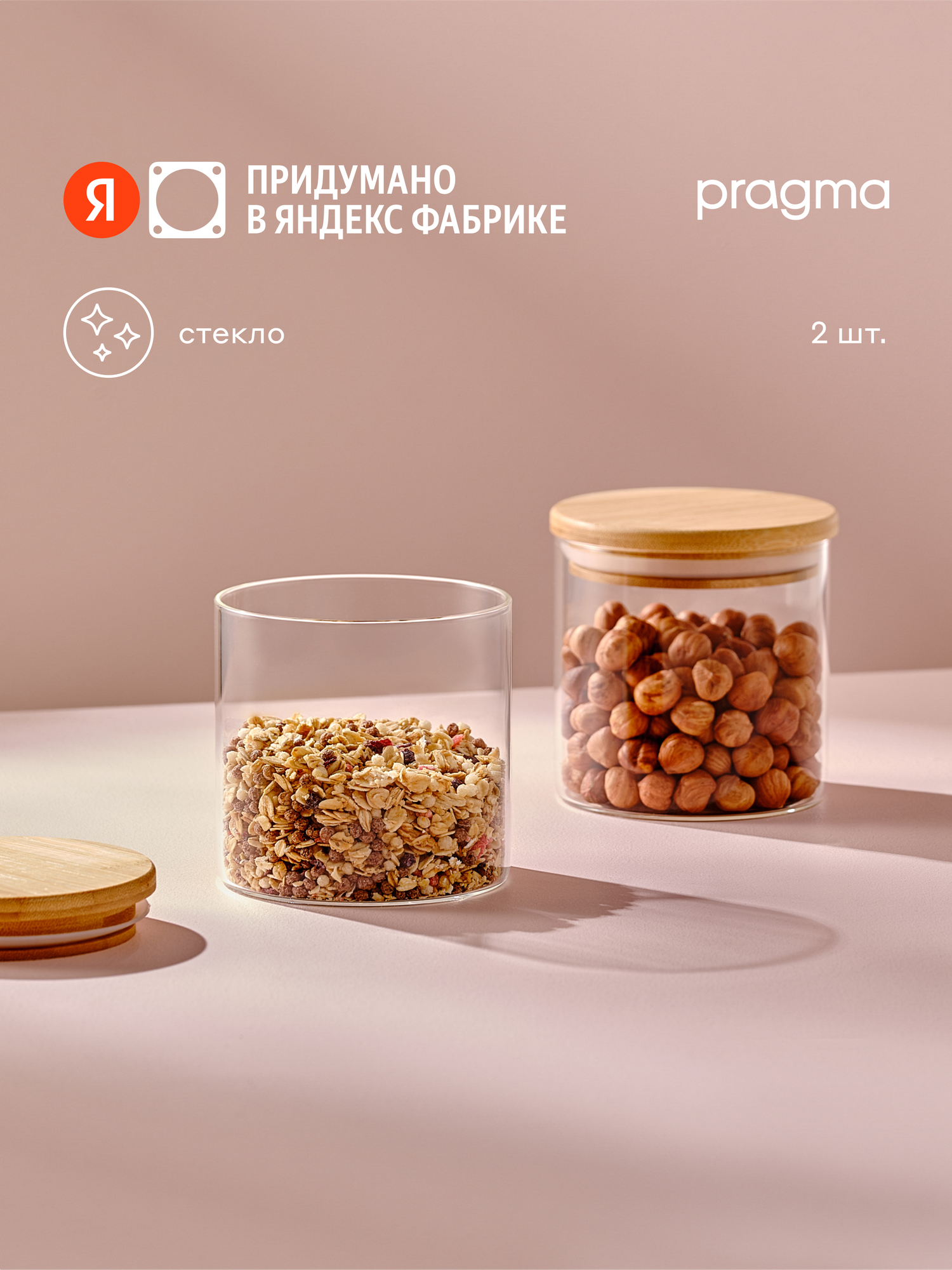 Набор из 2 стеклянных банок для хранения Pragma Bobeg, 0,5 л