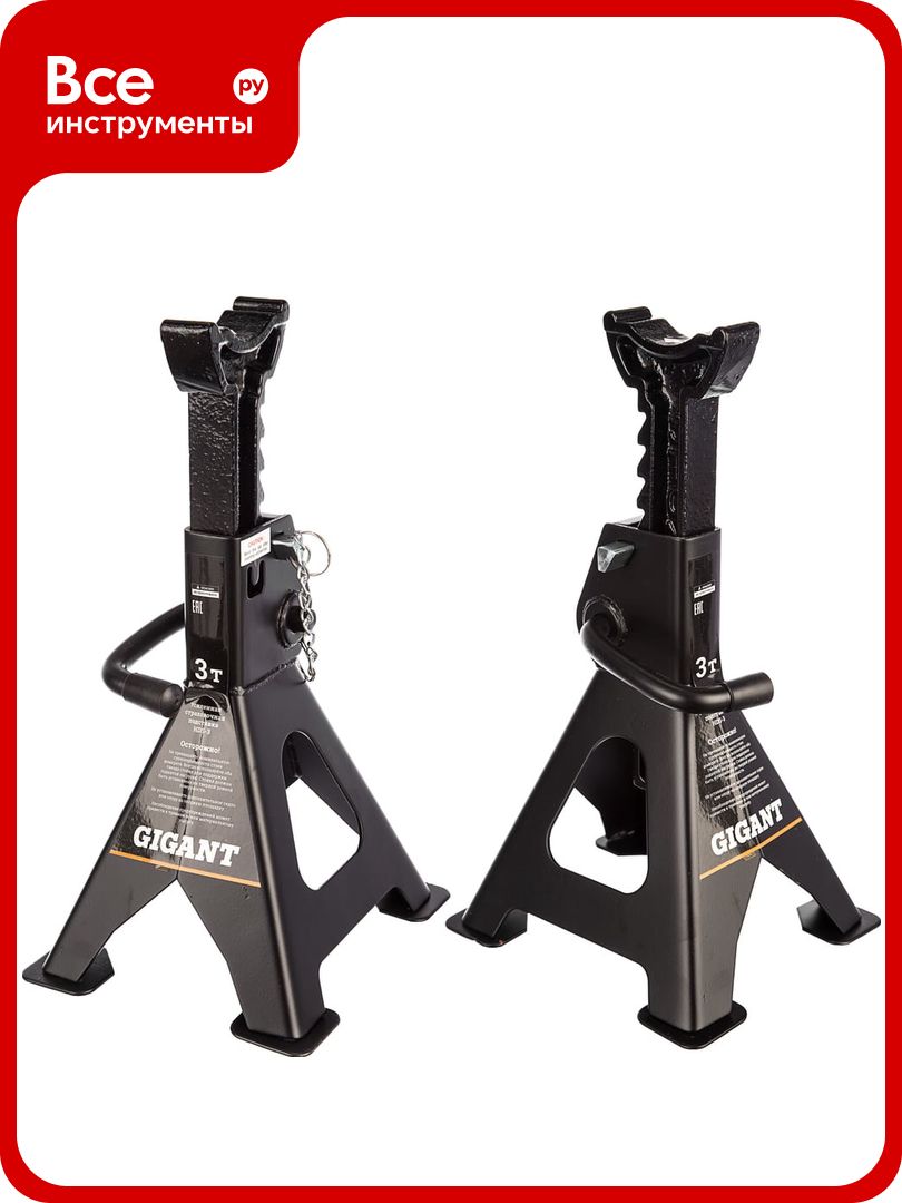 Усиленная страховочная подставка 3Т 2 шт Gigant макс. рабочая высота 425мм мин. рабочая высота 285мм HDS-3