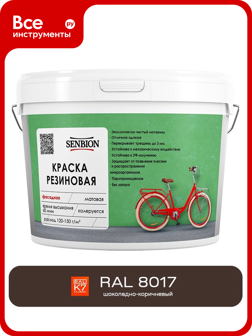 Резиновая фасадная краска SENBION RAL 8017  шоколадно коричневый  1 3 кг SBC 21 8017