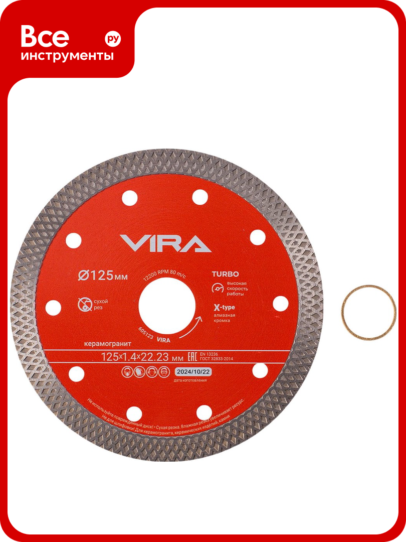 Диск алмазный по керамограниту тонкий VIRA X-Type 125 мм 605123
