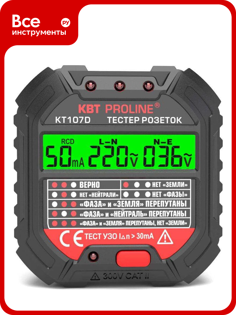Тестер розеток и УЗО КВТ КТ 107D PROLINE 86321