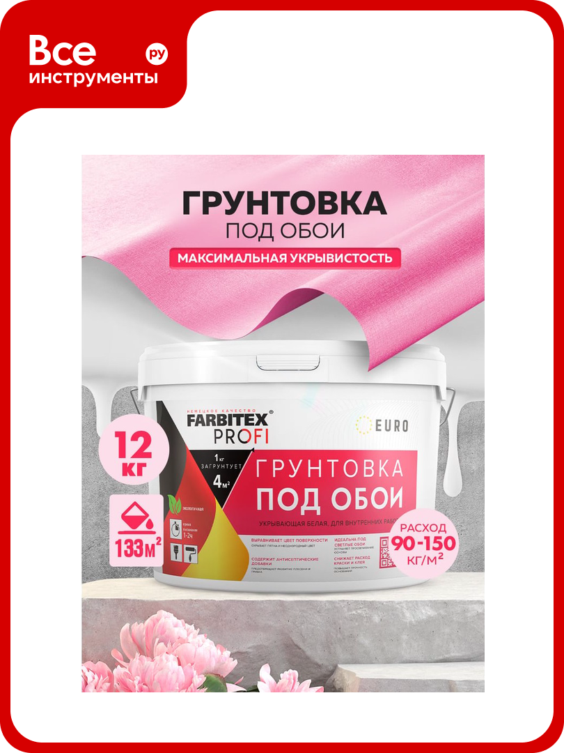 Грунтовка под обои Farbitex PROF акриловая укрывающая белая 12 кг 4300012075