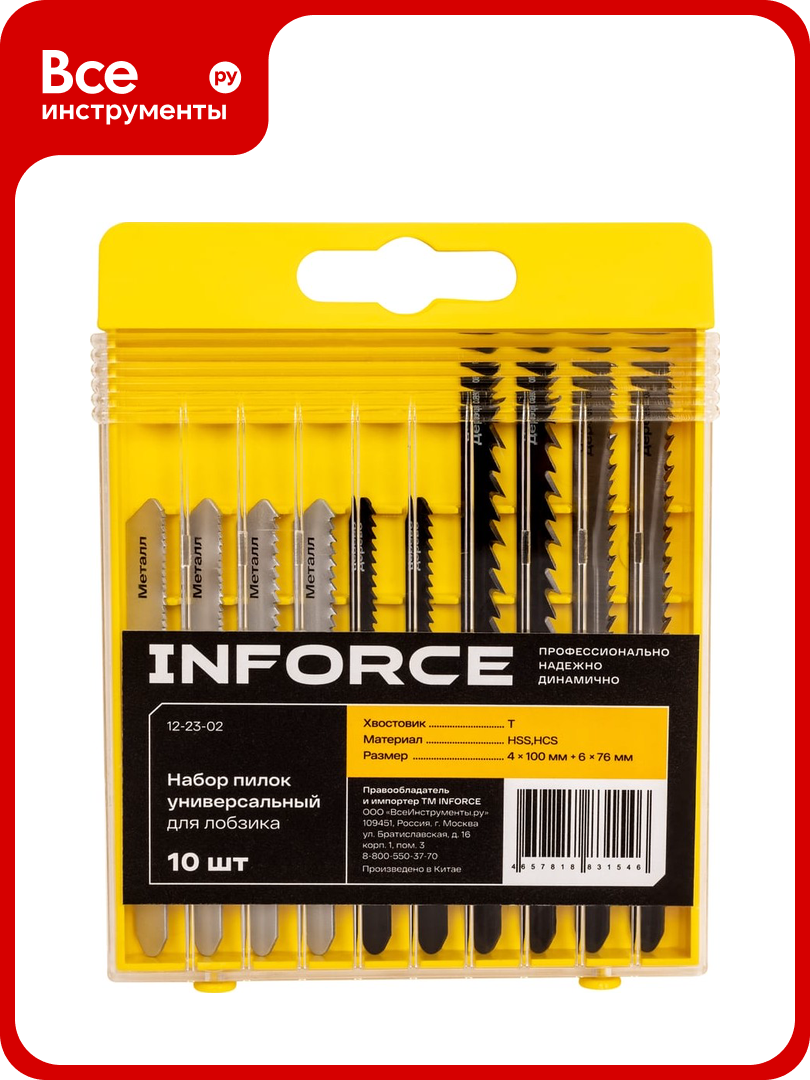 Набор пилок универсальный для лобзика 10 шт. Inforce 12-23-02