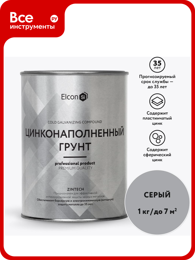 Состав для холодного цинкования Elcon Zintech цинковая краска/цинковая грунтовка/грунт по металлу, 1 кг 00-00002730