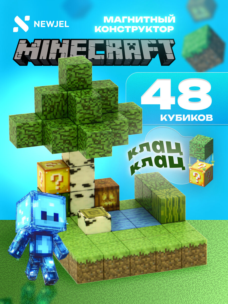 Конструктор магнитный NEWJEL My World LANDSCAPE 48 деталей (NWMB003)