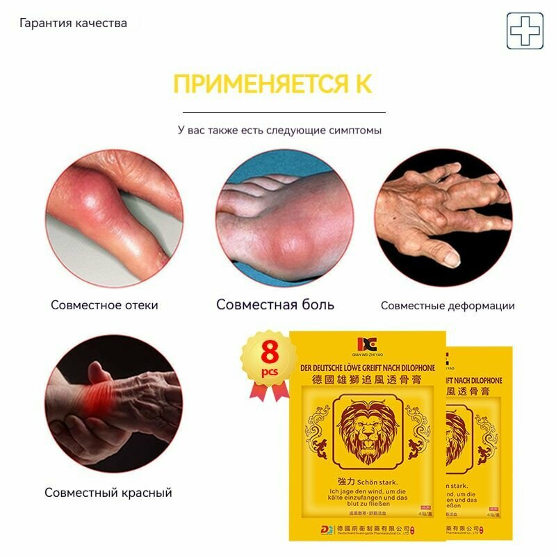 Картинки Немецкий Пластырь марки Lion для лечения подагры артрита и вальгусной деформации, обезболивающий от отеков ног от боли мышц,8 шт