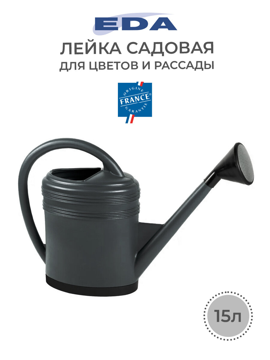 Лейка садовая для цветов EDA LUXE 15 литров.