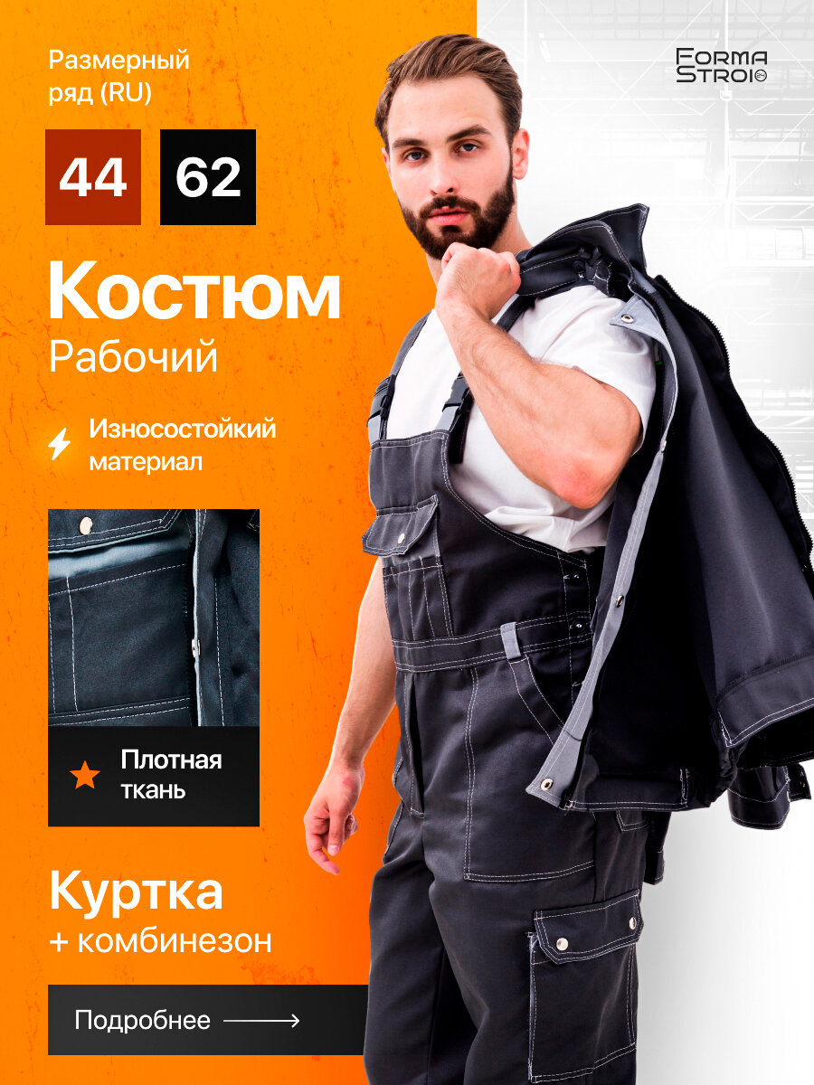 Спецодежда Костюм рабочий мужской куртка и полукомбинезон цвет: серый размер: 48-50 рост 170-176
