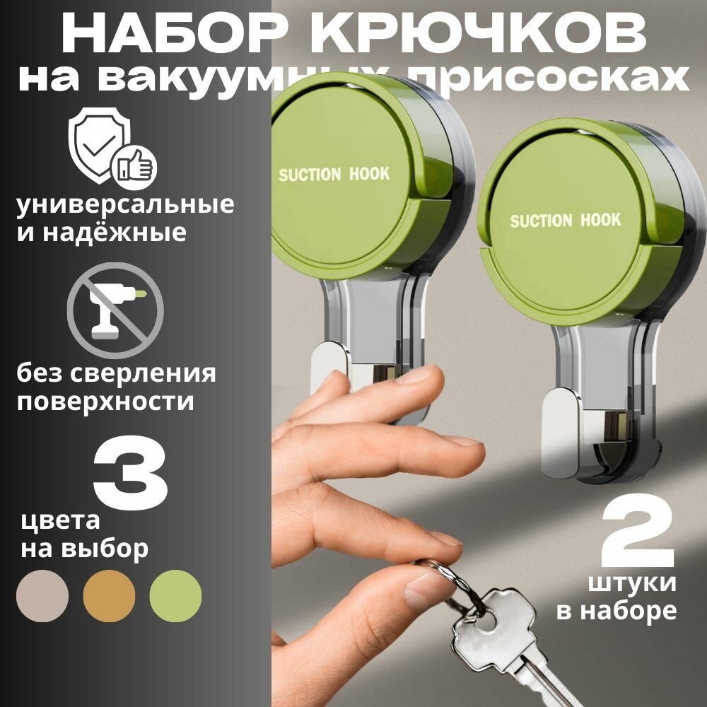 Крючки самоклеющиеся на присоске для ванной и кухни; набор из 2 шт