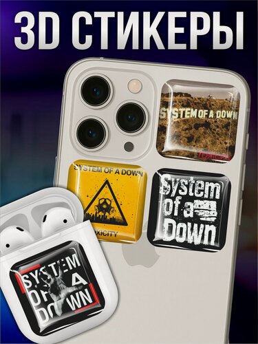 Изображение товара Наклейки на телефон 3д стикеры панк system of a down
