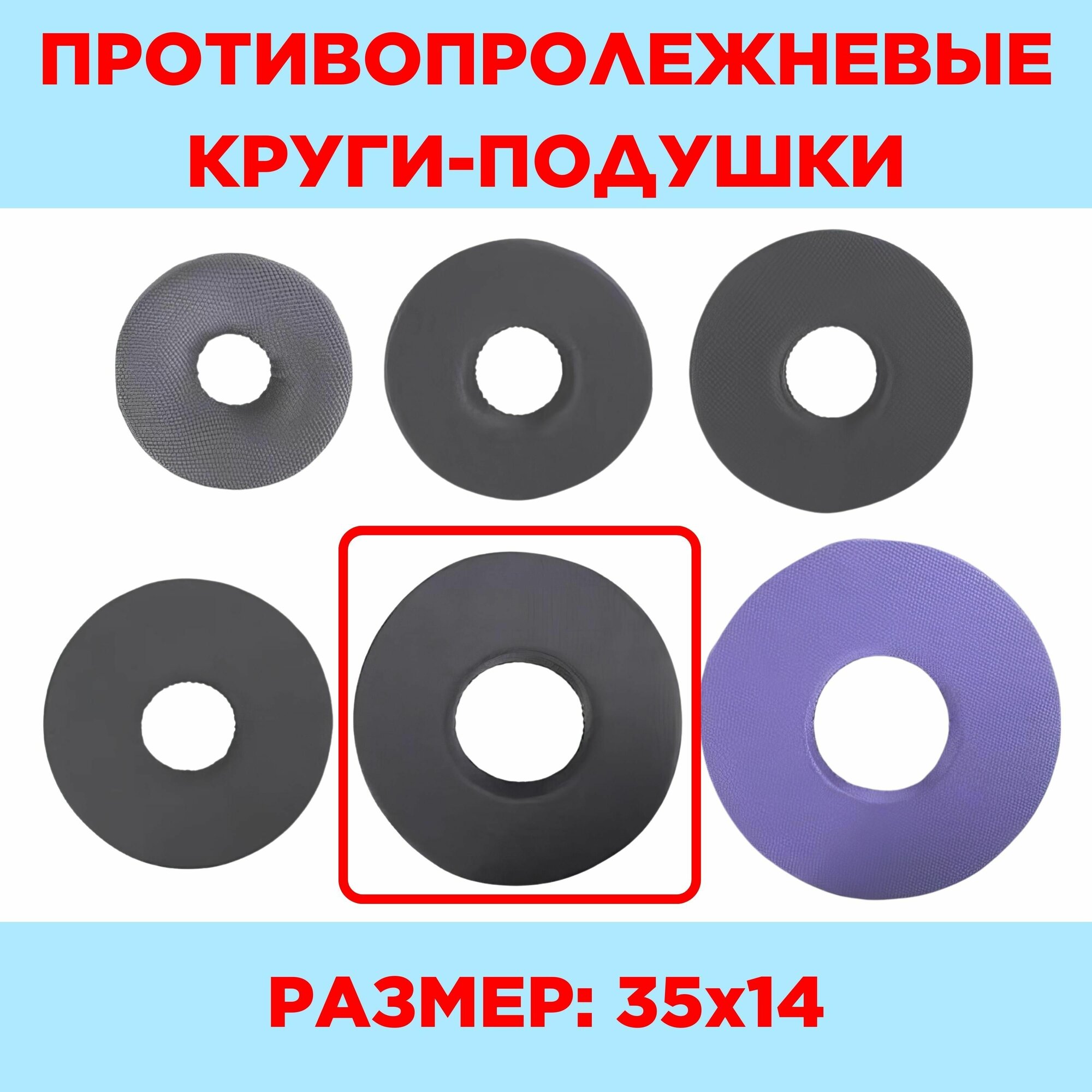 Противопролежневая подушка