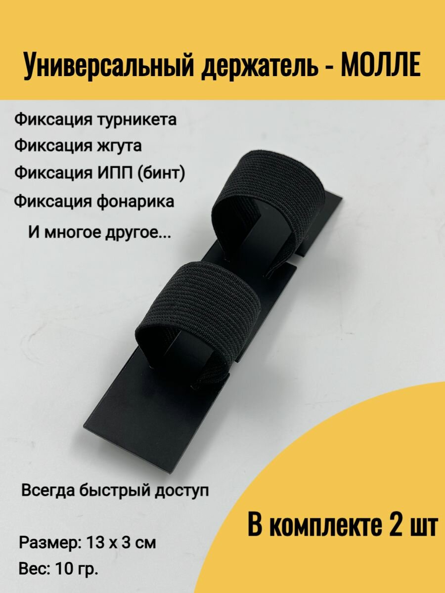 Подсумок для турникета (держатель молле)