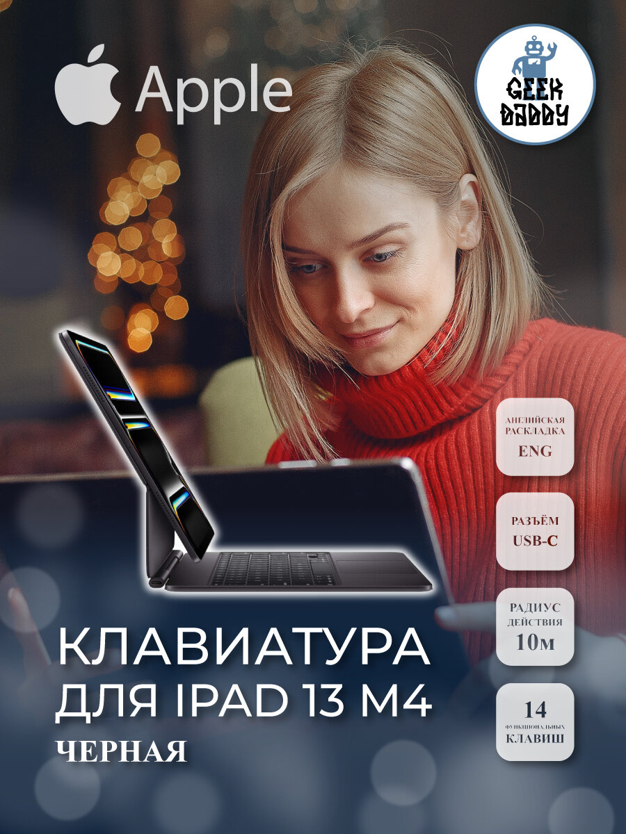 Клавиатура для iPad 13 M4 черная