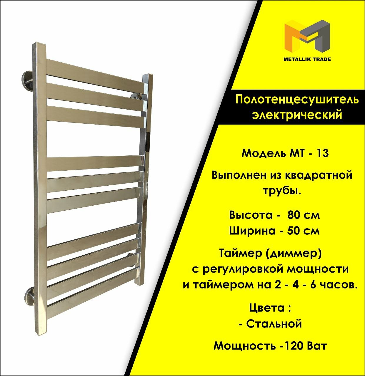 Полотенцесушитель Модель МТ-13, электрический, нержавеющая сталь, с полочкой, 80х50 см. Низкое энергопотребление.