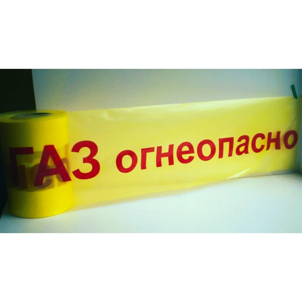 Рзка, ООО Лента сигнальная ЛСГ-200"Огнеопасно ГАЗ", 25 мкм Лента сигнальная "Огнеопасно ГАЗ" ЛСГ-200, 25 мкм Лента сигнальная ЛСГ-200, 25 мкм