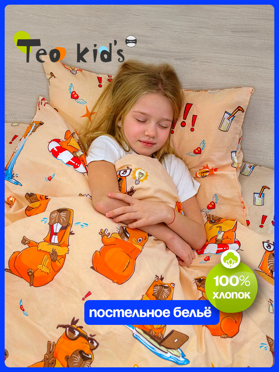 Постельное белье TEO Kids 