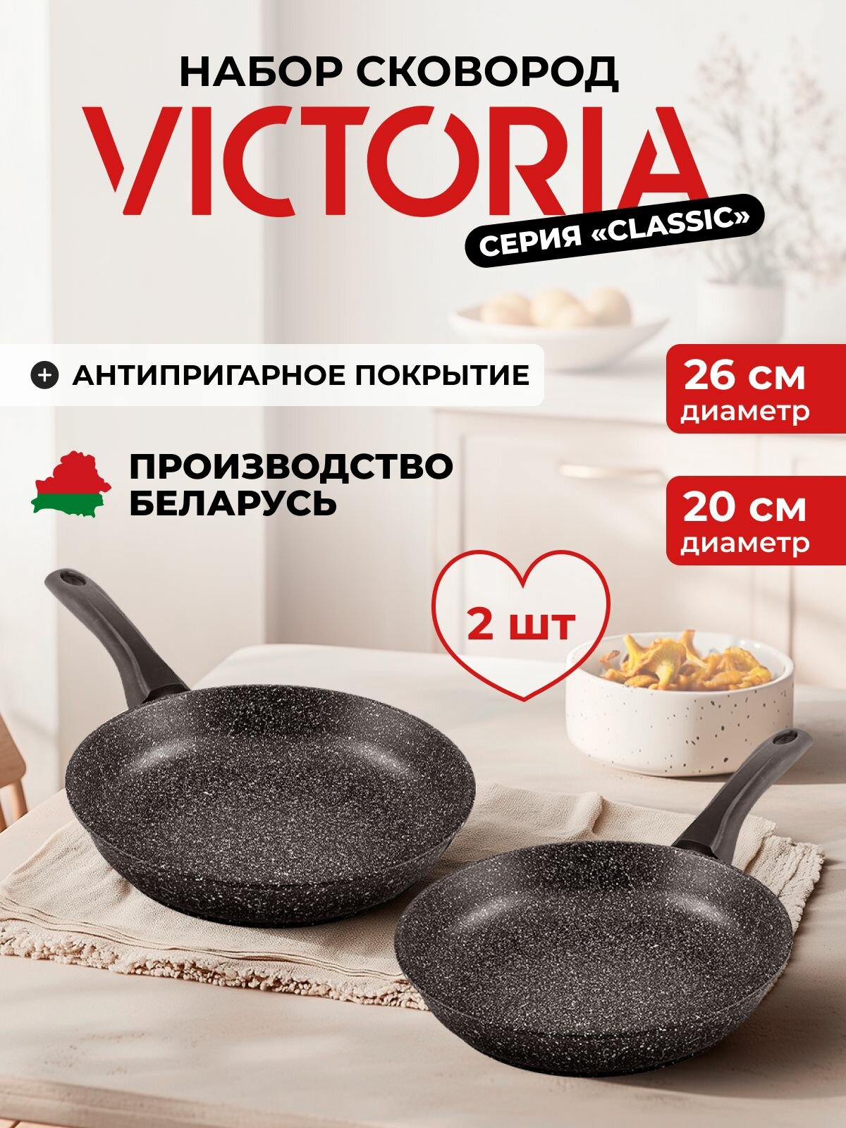 Набор сковород 20 и 26 см