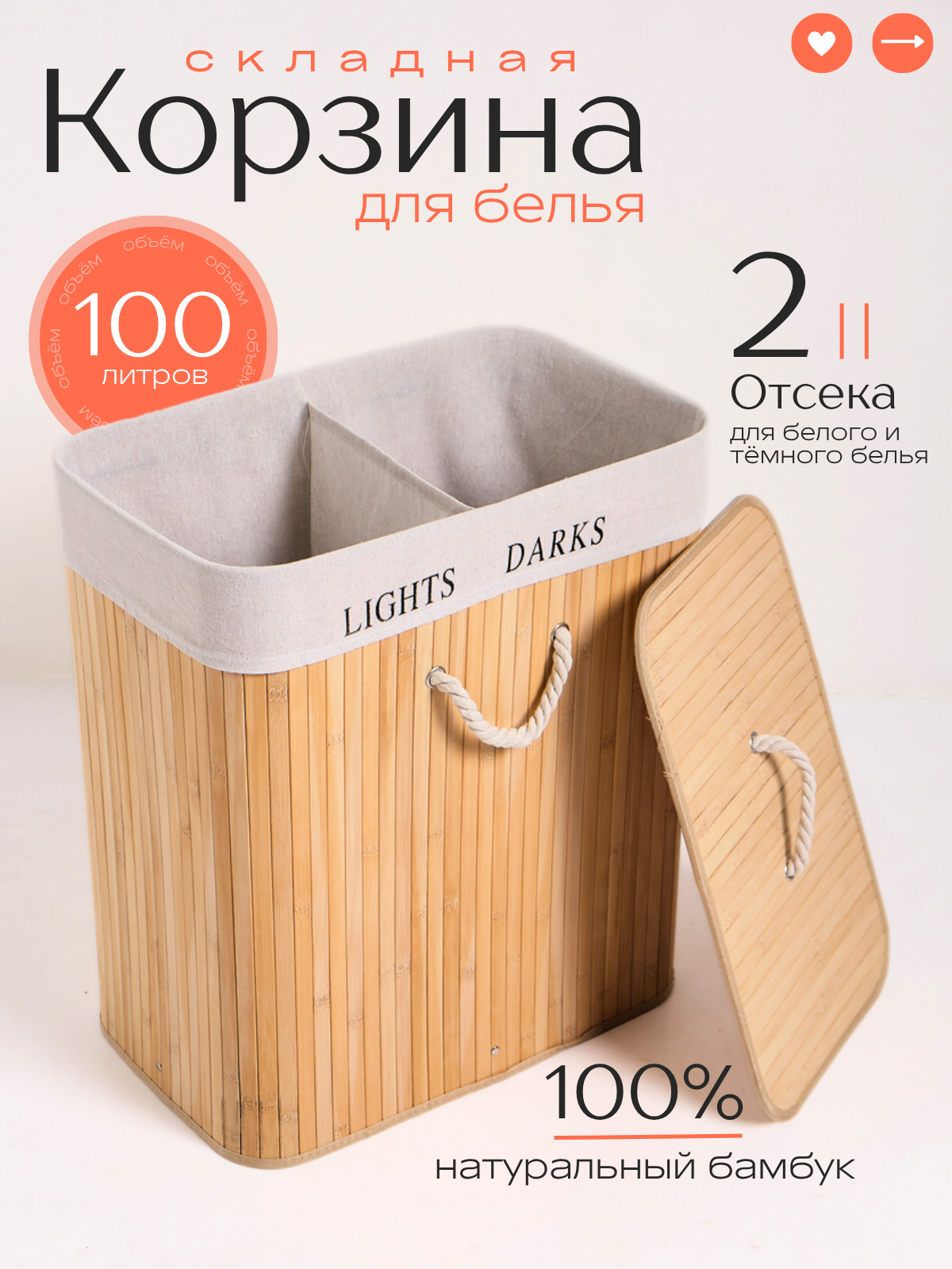 Корзина для белья WELHOME в ванную, складная, с крышкой, 100 литров, бамбуковая — фото 1