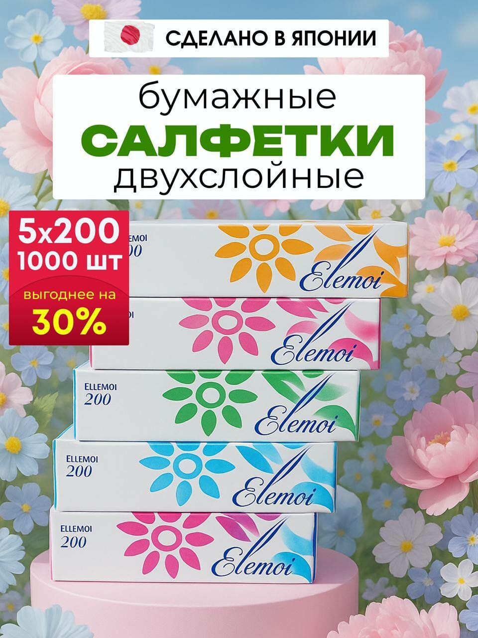 Салфетки бумажные в коробке двухслойные (5 уп. * 200 шт) Kami Shodji Япония, Платочки косметические без ароматизаторов