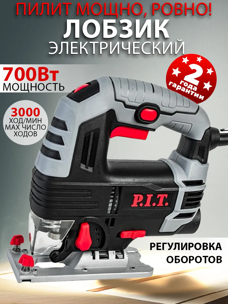 Лобзик электрический 700Вт, пропил 70 мм, 0-3000ход/мин, БЗП, маятник