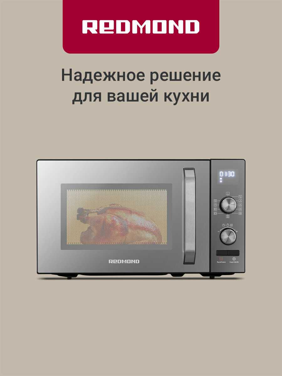 Микроволновая печь REDMOND MW2906, 23 л, 8 автопрограмм, кнопка быстрый старт, разморозка, блокировка панели, 1250 Вт
